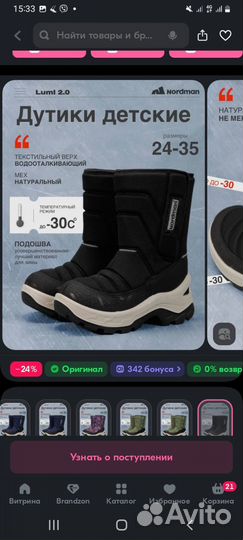 Сапоги зимние детские nordman 24 размер