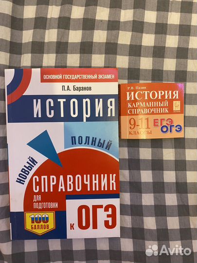 Справочник для подговки к огэ по истории