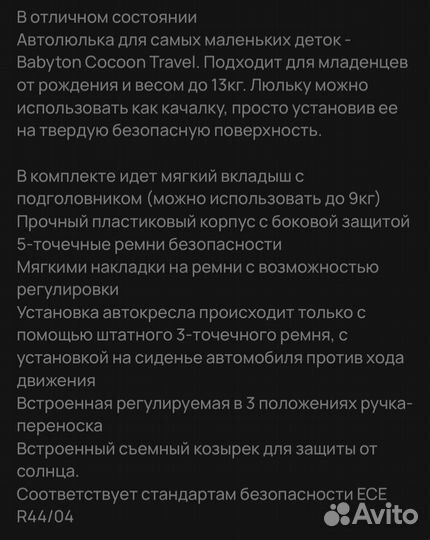 Автолюлька (кресло) babyton cocoon travel