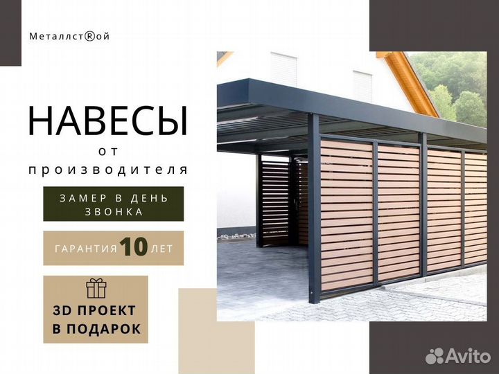 Современные навесы