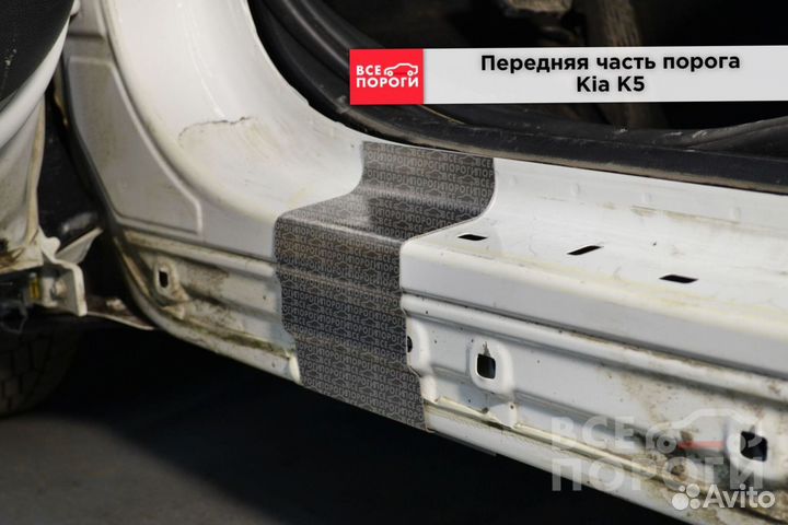 Kia K5 III пороги от производителя