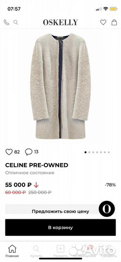 Дубленка двустороння тедди schaf mantel Celine орг