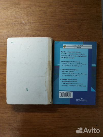 Школьные учебники СССР советские, алгебра