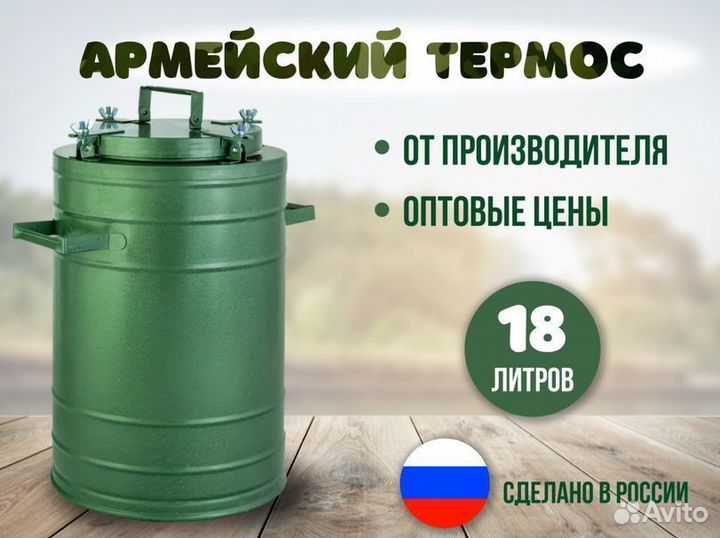 Термос военный с ручками 18л