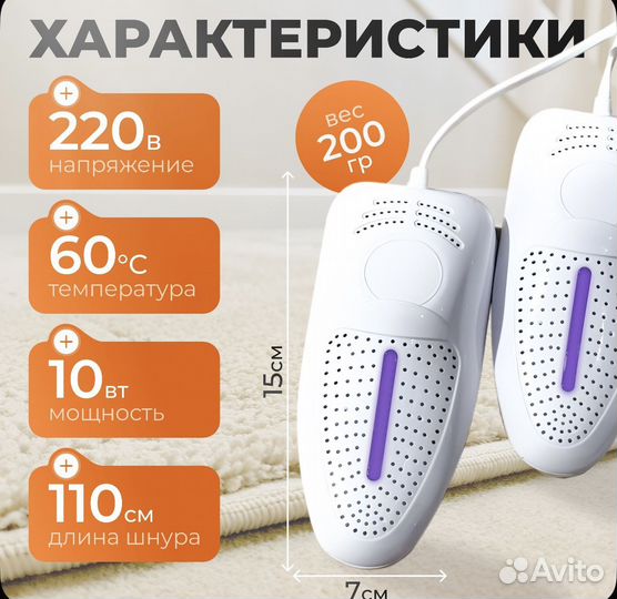 Сушилка для обуви