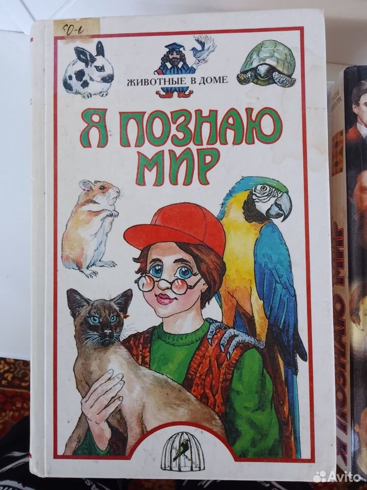 Книги я познаю мир