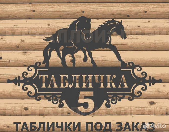 Табличка на дом с адресом