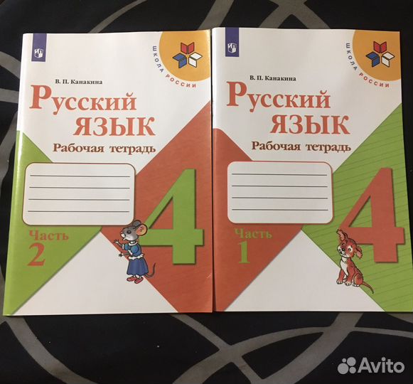 Рабочая тетрадь 4 класс