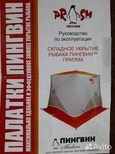 Зимняя палатка б/у