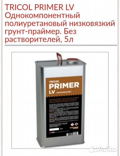 Грунтовка