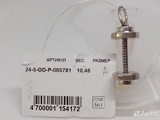 Подвеска серебро 925 - Штанга-10,46 гр