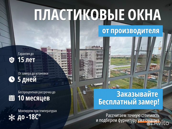 Пластиковые окна на заказ / остекление балконов