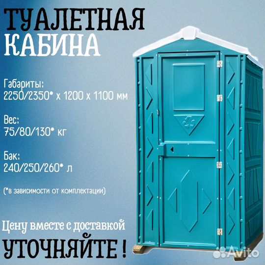 Туалетная кабина Биотуалет Ч9042