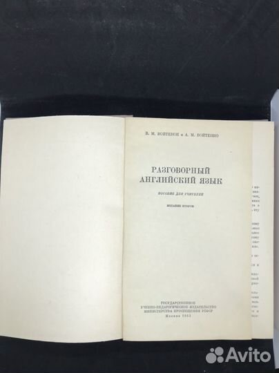 Книга В.М. Войтенок. Разговорный английский язык