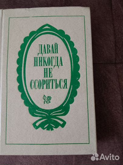 Книги Молодой семье- 3 книги