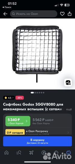 Софтбокс Godox sggv8080 (с сотами и адаптером S2)