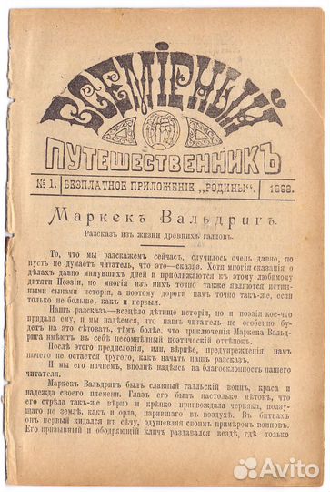 Журнал Всемирный путешественник 1898 №1