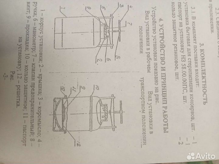 Автоклав бытовой