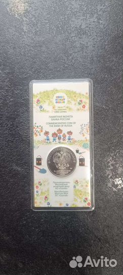 25 рублей веселая карусель Антошка цветная