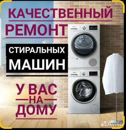 Ремонт стиральных машин частный мастер
