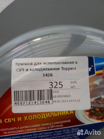 Крышка для использования свч