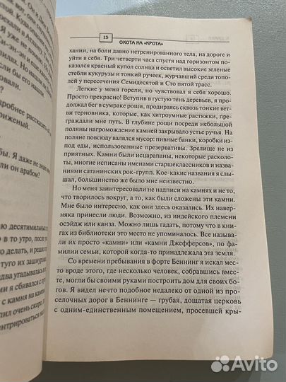 Кристофер Дикки Охота на 