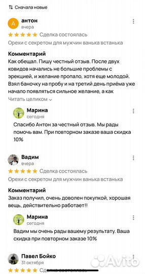 Чудо конфеты для мужчин