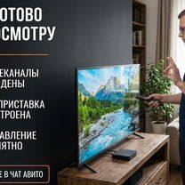 Настройка телевизора и тв приставок на дому, Севастополь