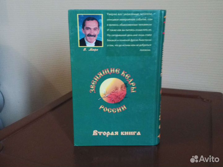 Серия книг Анастасия. Автор Владимир Мегре