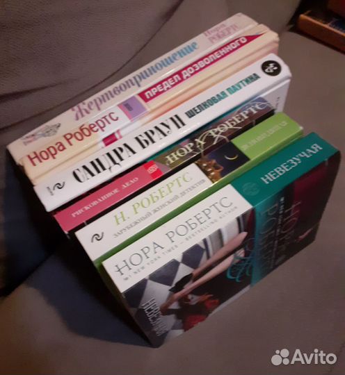 Книги. Нора Робертс Сандра Браун