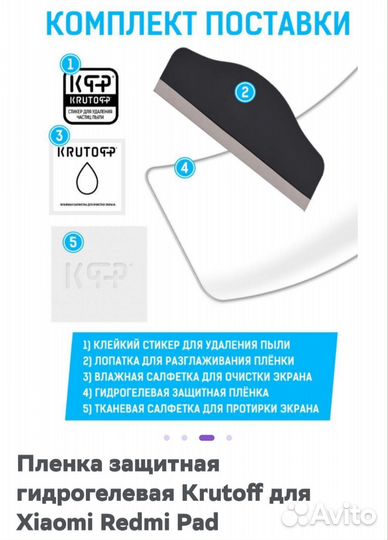 Защитная плёнка для Xiaomi redmi pad 10.61