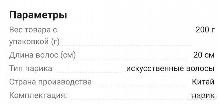 Парик