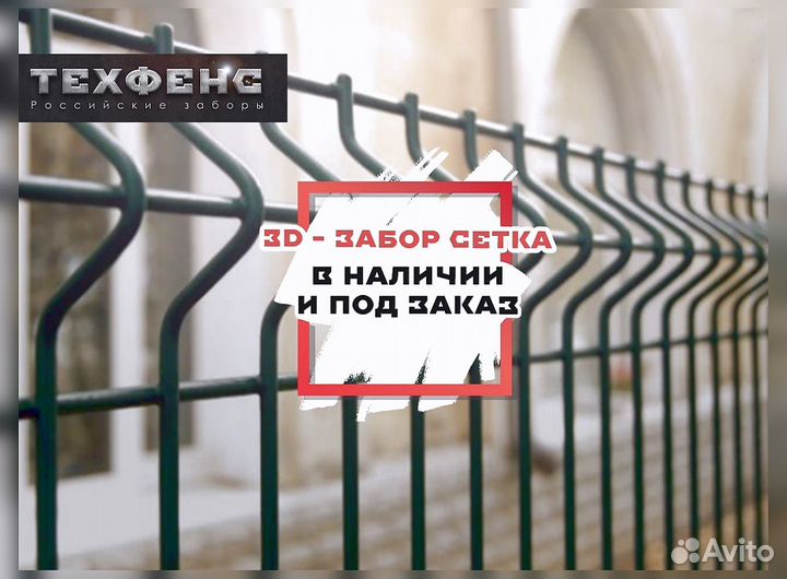 Забор сетка 3д