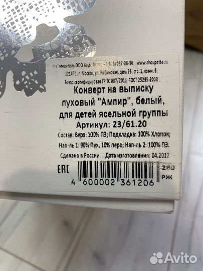 Конверт на выписку choupette