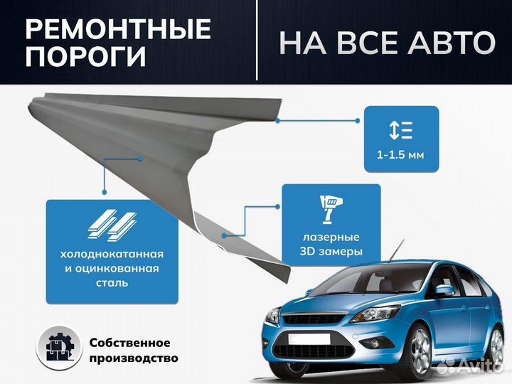 Ремонтный порог для Kia Rio 2 (JB)