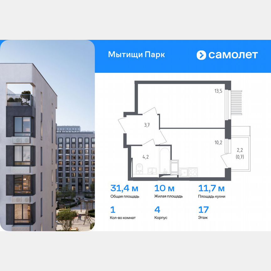 1-к. квартира, 31,4 м², 17/17 эт.