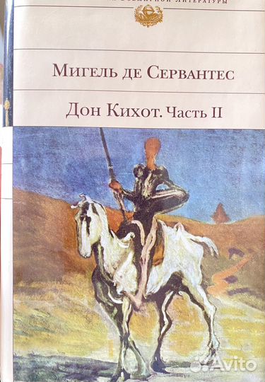 Дон кихот 2 части