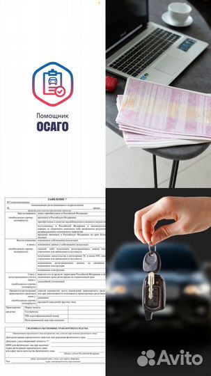 Страховка ОСАГО