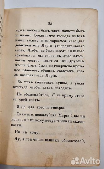 Иметь и быть: Роман:. Ч. 1-2, 1846