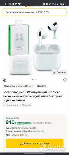 Беспроводные наушники pro 12S