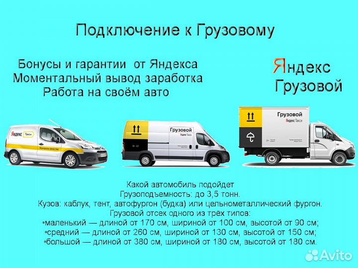 Водитель на личном грузовике в Яндекс гибкий графи