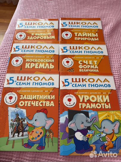 Школа семи гномов 5+