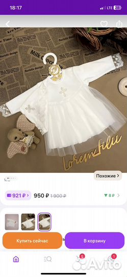 Крестильный набор для девочки 62