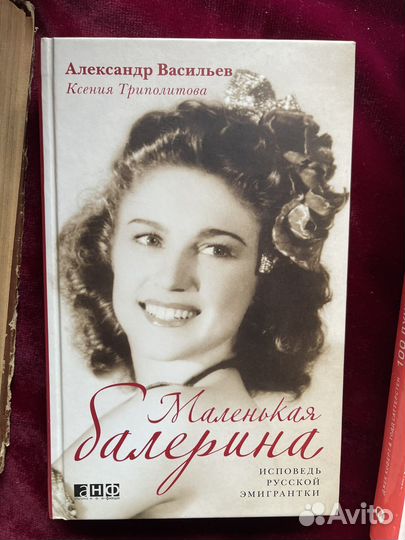 Книги Эльза Скиапарелли Моя шокирующая жизнь