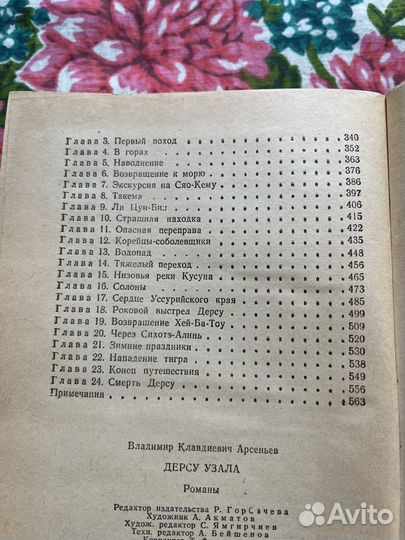 Дерсу Узала 1987 В.Арсеньев