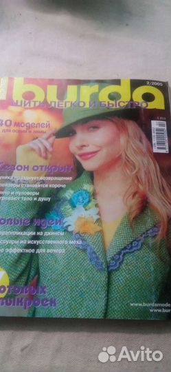 Журналы Бурда