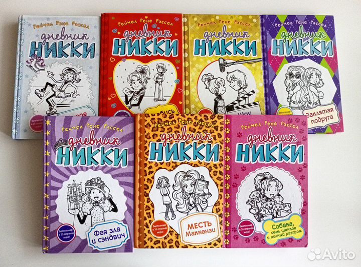 Книги дневник Никки