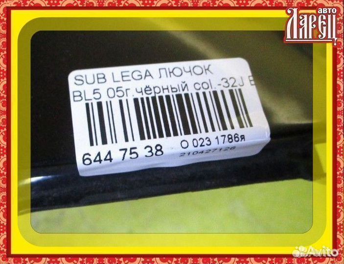 Лючок Subaru Legacy BL5