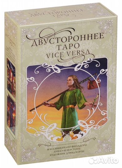 Двустороннее таро Vice Versa