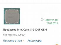 Intel core i5 9400f(на гарантии)